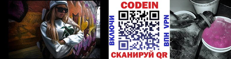 продажа наркотиков  KRAKEN зеркало  Кодеин Purple Drank  Астрахань 